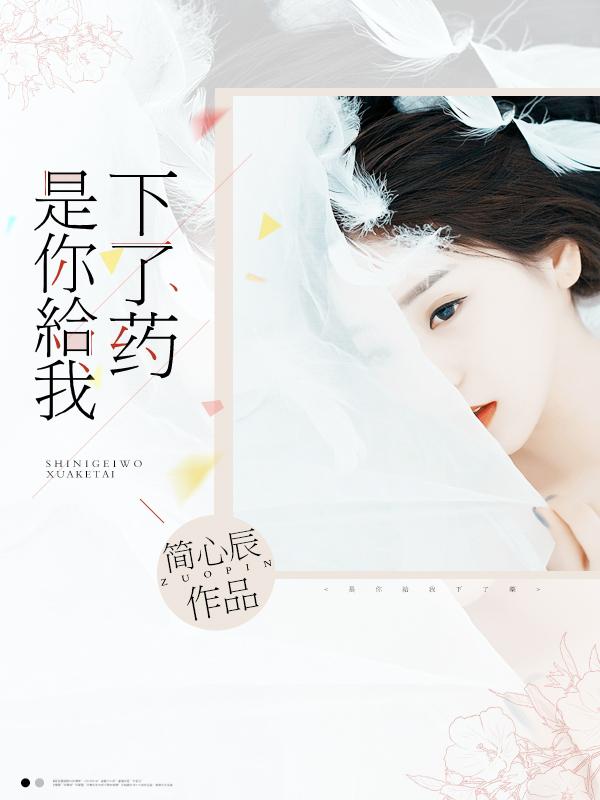 让我对你神魂颠倒