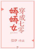 穿成七零娇娇女55