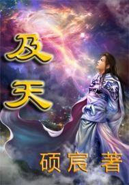 及天作嗣位