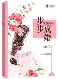 步暖暖容夜修古言