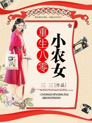 重生八零小农女先赚一个亿短剧