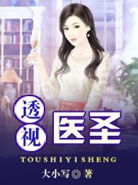 最强医圣林奇全集阅读
