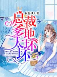 总裁爹地太坏坏漫画全集