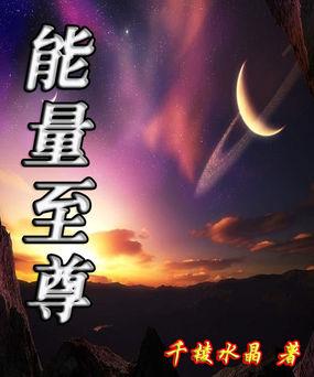 能量之域什么意思