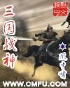 三国战神重新运营了吗