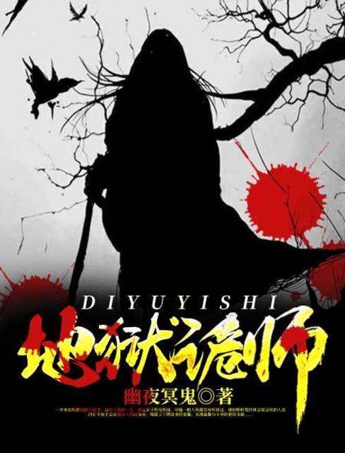 地狱恐怖