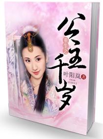 重生之公主千岁付厉染