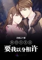 他非要我以身相许全文