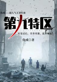 第九特区关琦人物介绍