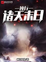 独行末日