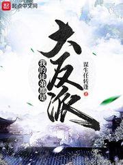 我的徒弟都是大反派阅读