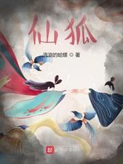 侠女悲哀白素云蓝眼仙狐