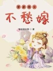 掌家商女在田园全文免费阅读全文