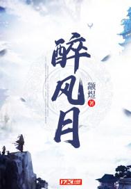 一盏风月吟醉