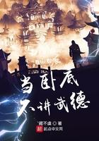当卧底不讲武德的人