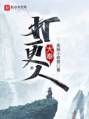 大丰打更人全文免费阅读