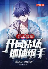 全球通缉开局五星级越狱