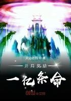 开局奖励一亿条命主角老婆