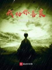 我劝你善良下一句
