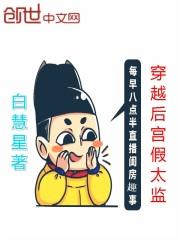 穿越后宫假太监刘海湍最新章节