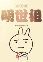 我要做明君