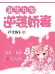 重生九零逆袭娇妻在线观看无广告