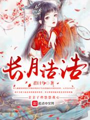 皓月长空什么意思