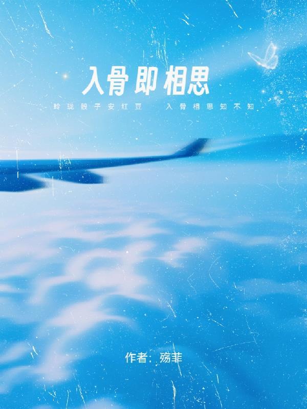 入骨相思吧