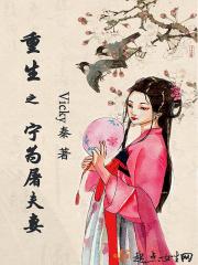 重生之宁为穷人免费阅读