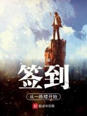 从签到获得商业大楼开始
