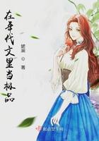在;在年代文里当极品