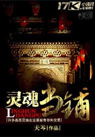灵魂当铺5下3下6答案