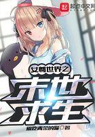 女尊世界之末世求生贴吧