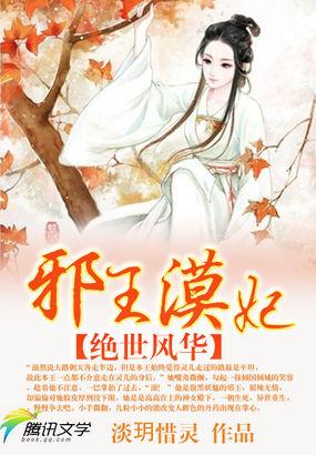 绝世医妃邪王请节制