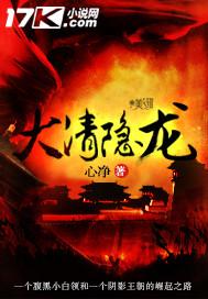 大清隐龙心净恢复更新