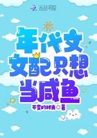 年代文女主只想当咸鱼