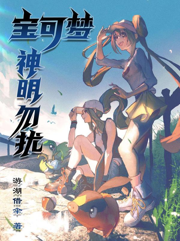 精灵宝可梦之神