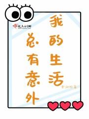 生活总有意外小插曲