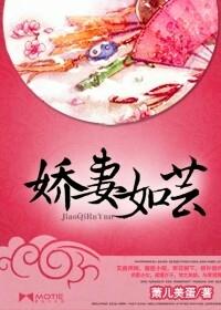 娇妻如云tⅹt