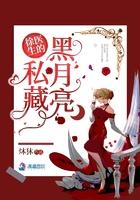 徐医生的私藏黑月亮秦蔷受伤