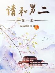 跟男二在一起的剧