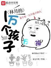 女主角林月的