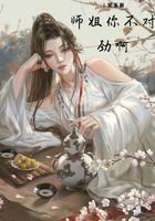 师姐你害怕点我不正常
