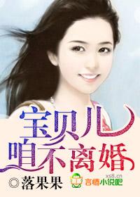 宝贝儿咱不离婚免费阅读盐排骨