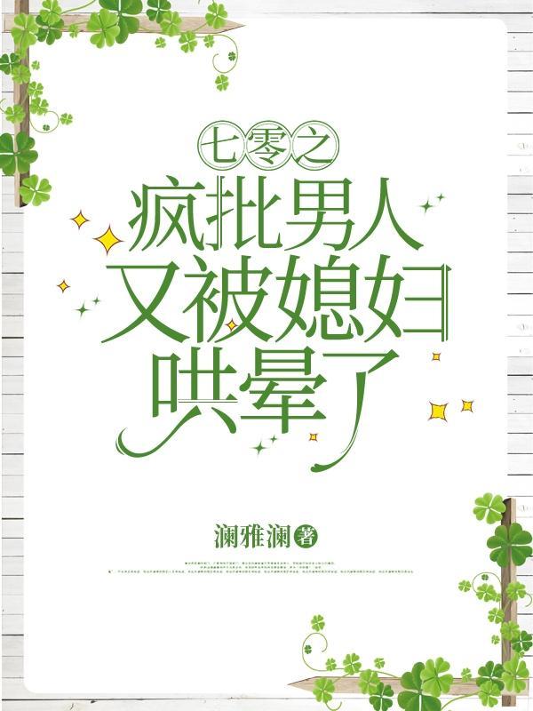 七零小甜妻余果果