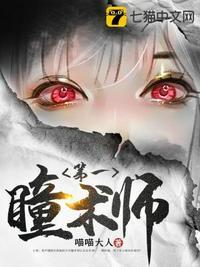 第一瞳术云筝图片