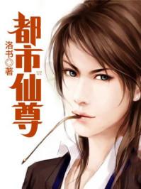 重生之都市仙尊洛尘笔趣阁无弹窗