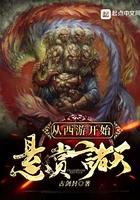 从西游开始的诸天之旅123