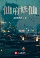 仙府修仙推荐完结