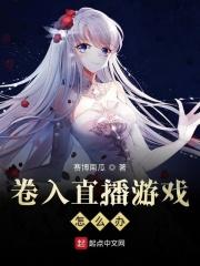 直播游戏受